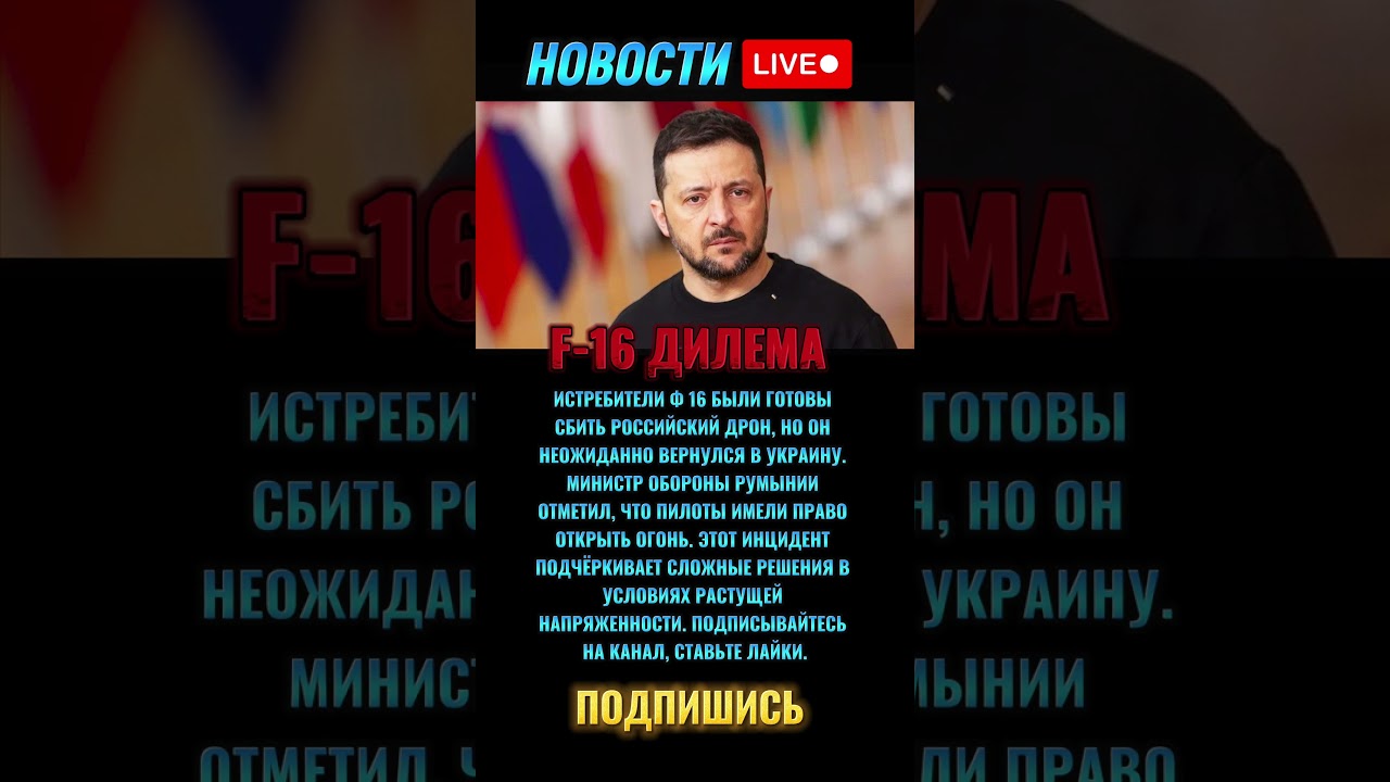 F-16 готовы были сбить российский дрон — Румыния сделала заявление! 