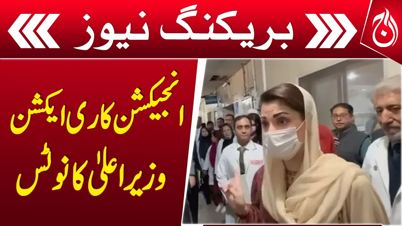 Two Lives Lost Due to Injection Reaction at Mayo Hospital Lahore-Aaj ...
