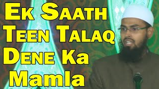 Ek Saath Ek Waqt Me Teen Talaq Dene Se Quran Ki Talaq Ki Hikmat Khatam Hojati Hai By @Adv. Faiz Syed
