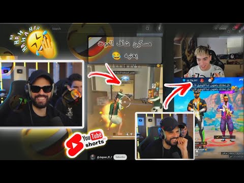 ردة فعل BNL على فيديوهات Shorts شبعة ضحك 