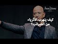 هل يصبح دفع الضرائب بعدالة أمرا لا مفر منه لفاحشي الثراء