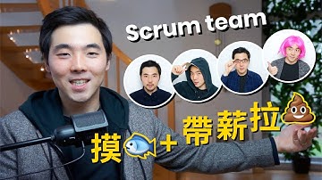 在德國做UX/UI產品設計師的日常（上集）- 10分鐘解釋數字產品開發團隊 Scrum Team 每個成員都做什麼 | What are the scrum roles?