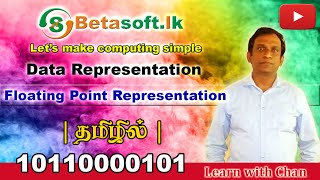 Information Floating Point Representation | AL ICT | Unit 3 | Data Representation | Tamil | தமிழில் Guide