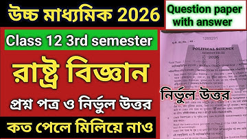 HS 3rd semester political science question paper 2026/HS 2026 semester 3 pol science question paper 