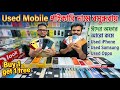 Used Samsung Phone Price in Bangladesh 2026 😱 Used Mobile Price in BD 🔰 সেকেন্ড হ্যান্ড মোবাইল