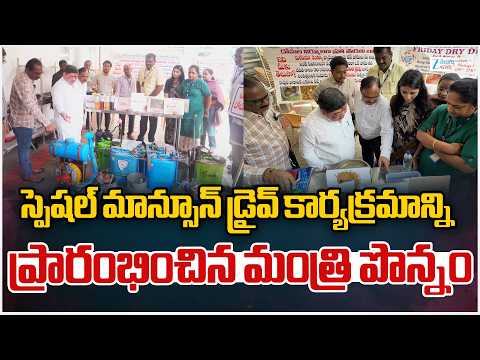 Minister Ponnam Launches Special Monsoon Drive | మాన్సూన్ డ్రైవ్ కార్యక్రమాన్ని ప్రారంభించిన పొన్నం - ZEE24TELUGUNEWS