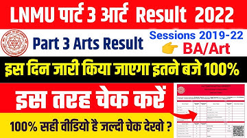 Lnmu Part 3 Arts Result 2022 l Part 3  Arts Ka Result Kab Jari Hoga l BA/Art Result Kaise Check Kare