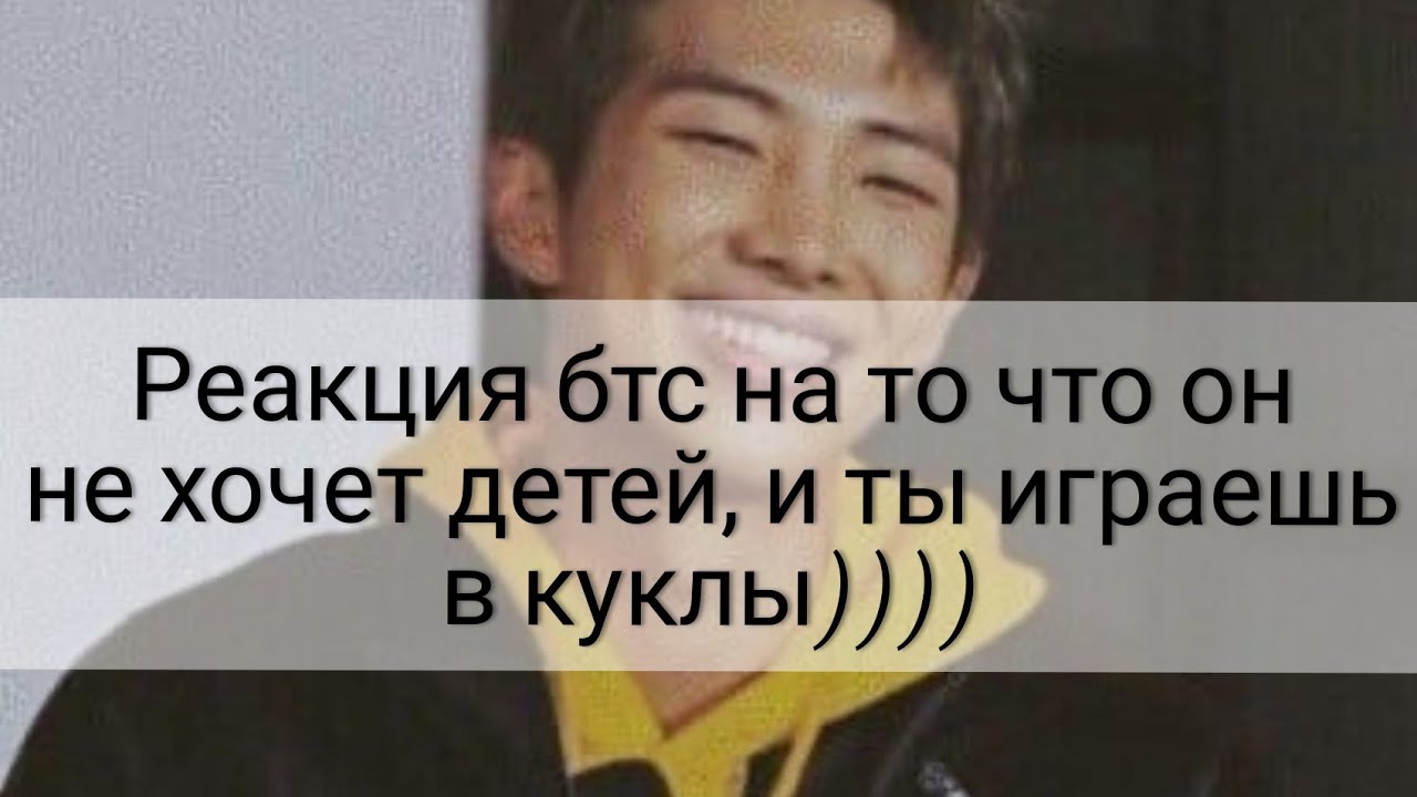 Реакция бтс ребенок. Реакция бтс ребенок