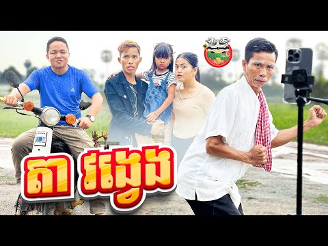 តាវង្វេង 😂 By Frutati Jelly