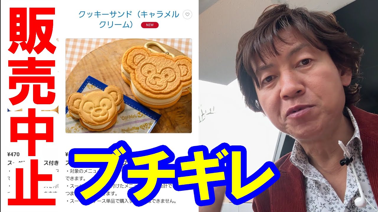 また転売対策ガバガバ？ 発売3日目でダッフィーのスーベニアが販売
