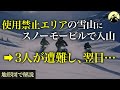 スノーモービルの乗り入れが禁止されている雪山→3人が遭難し行方が分からなくなり、翌日…「天塩岳遭難事故2013年」【地形図から解説】