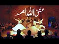 Ishq Allah Usa Mad Ishq Allah Usa Mad