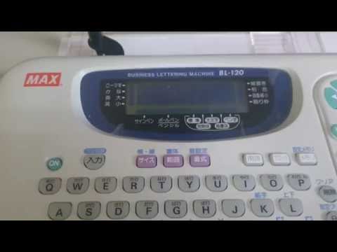 ワードライタ BL-80動作確認 - YouTube