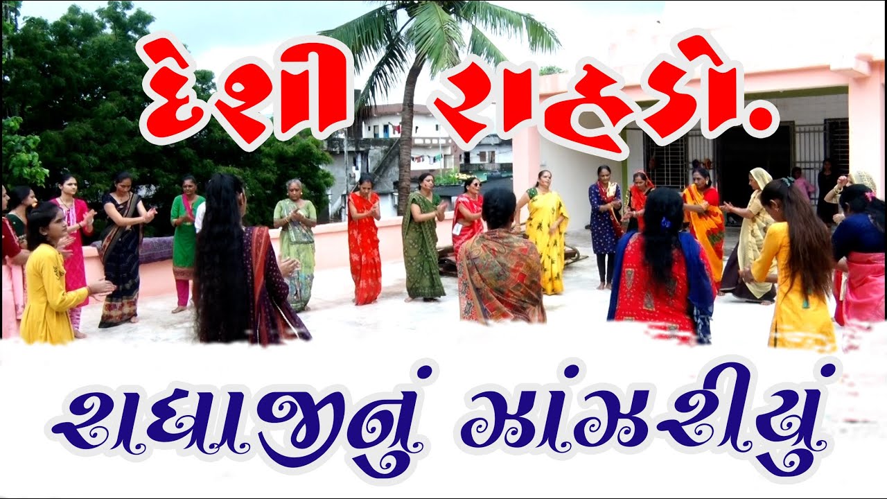 રાધાજીનું ઝાઝરીયું | New Gujarati Kirtan 2023 | Amrutam Bhakti Official