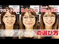 【透明メガネ】【ダサい】【眼鏡】散々ダサいと言われ続けてきた透明メガネ『クリアフレーム』の上手な選び方！