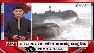 News Fatafat | Top News Stories From Gujarat: 4/10/2025 | Rain Forecast | Cyclone Shakti | Top News