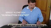Сергей Кузнецов-Светлый