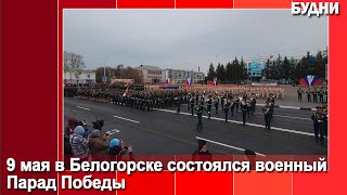 картинка: В Белогорске состоялся парад Победы