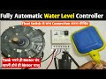 Automatic Water Level Controller Wiring and Working| How to Install Automatic Water Level Controller