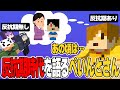 【日常箱ラジオ】反抗期だった頃の話をするぺいんとさん【日常組切り抜き】