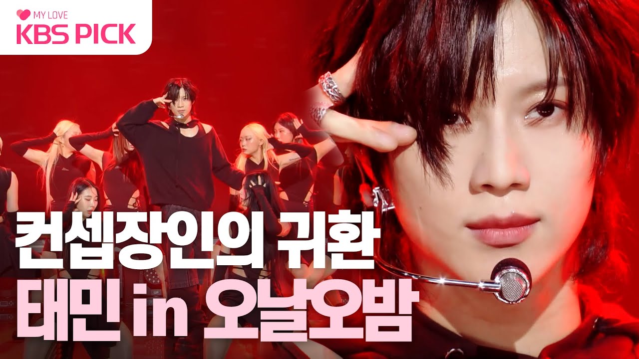 [#더시즌즈] TAEMIN IS BACK💎 2년 반만의 솔로 컴백 태민 - MOVE + The Rizzness｜KBS 231103 방송