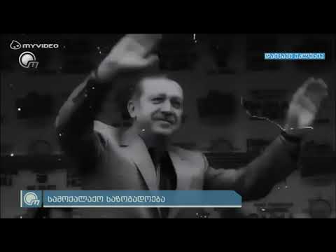 ერდოღანის მიზანი მუსლიმანური სამყაროს ლიდერობაა