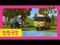 Tayo's SingAlong Show 2 l A Safari Adventure and More l Song for Kids l Tayo the Little Bus