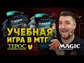 МТГ - учебная партия на Колодах Planeswalker Ашиок vs Элспет  Magic: The Gathering WinCondition mtg