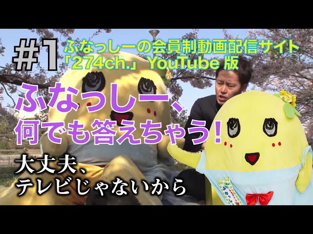 NG無し(梨)！】ふなっしー、何でも答えちゃう！ #1 - YouTube