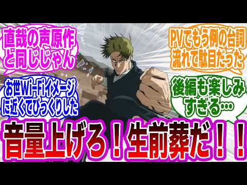 Jujutsu Kaisen Fans Reactions To The Release Of The New Cast For The PV For The Third Season O 