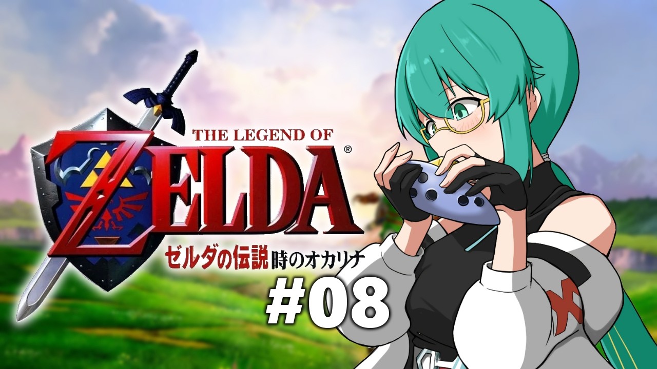 【ゼルダの伝説 時のオカリナ #08】氷の洞窟行こうと思ったけど、サブクエをやります。2