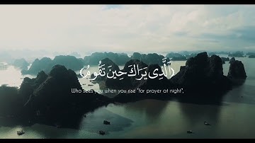 آيات من سورة الشعراء | القارئ : وديع اليمني.