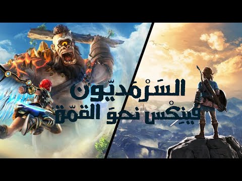 EG Cast 246: نقاش لعبة السمرمديون فينكس نحو القمة