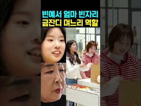 현역가왕3 빈예서 엄마 빈자리 금잔디 며느리 역할
