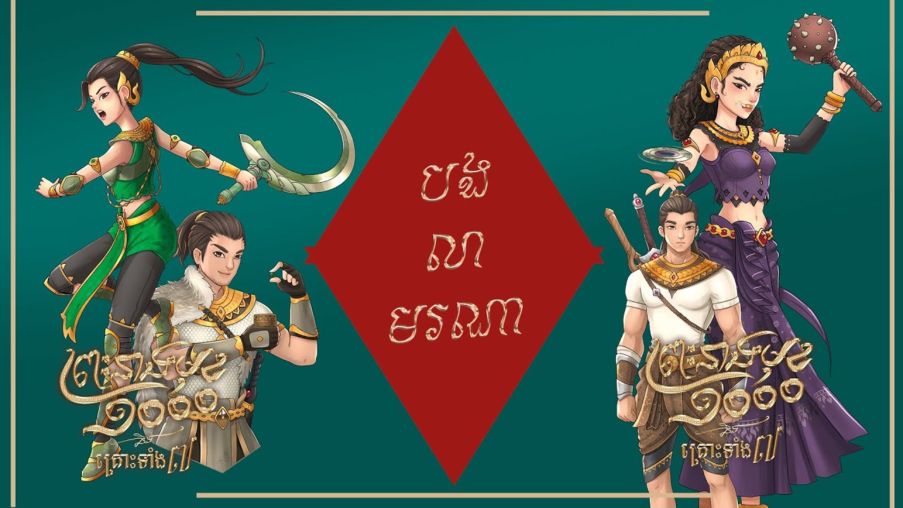 Sleduj Manith - បងលាមរណា (OST from ព្រះនាងមុខមួយពាន់ និងគ្រោះទាំង៧) na YouTube