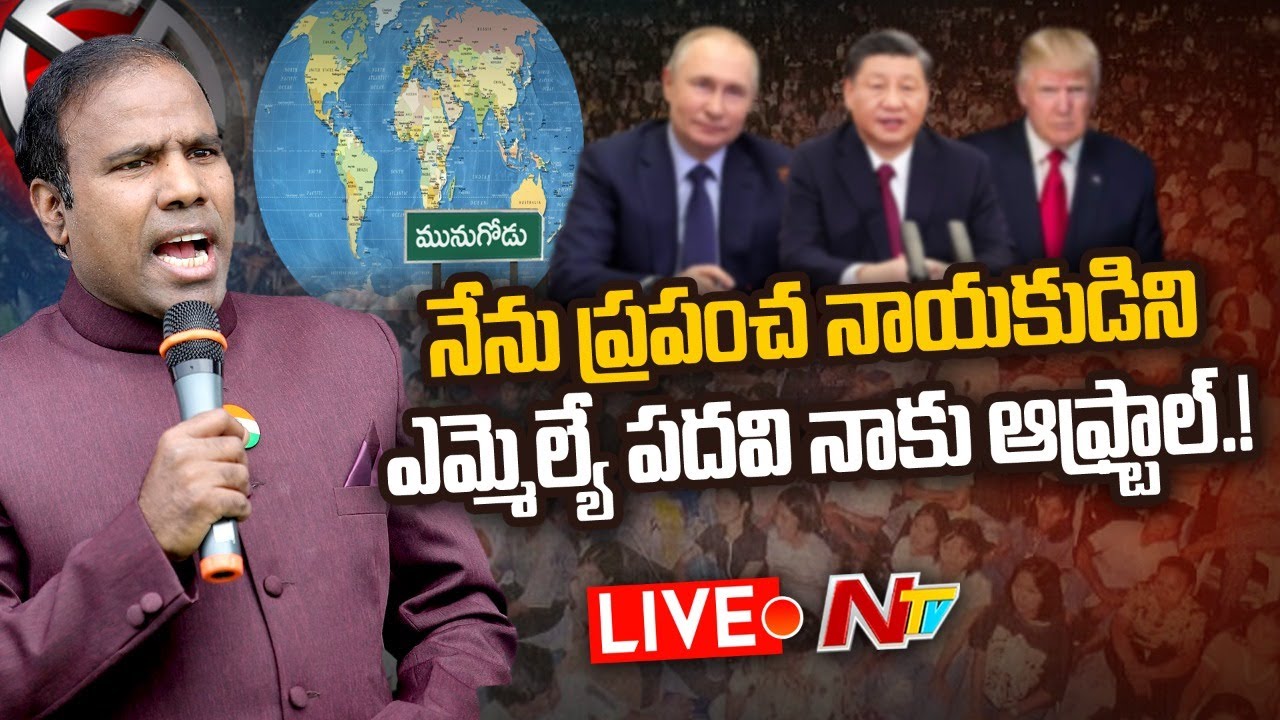 KA Paul Updates Live: KA Paul Mass Warning | Press Meet | NTV Live