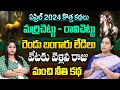 Ramaa raavi  the story of the golden lady rama raavi 2024 funny story  best stories  latests  sumantv