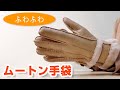 【ふわふわ】ムートン グローブ 手袋 ダブルフェイス ベルト デザイン【ムートンコーデ】ふわふわのファーに包み込まれる着け心地の良さは他の手袋では味わえません