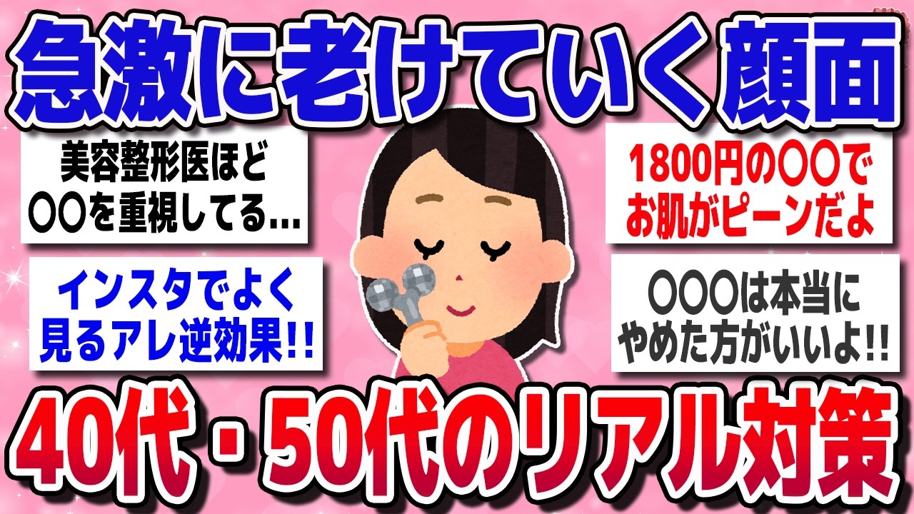 【有益スレ】顔の老化…諦める前に見て！効果あった美容ケア・ムダケア【ガルちゃんまとめ】