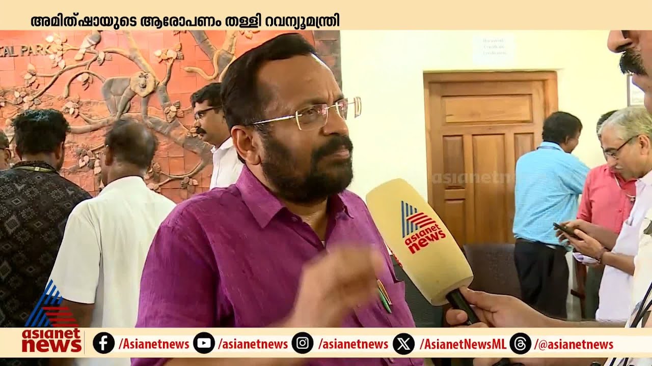'കേന്ദ്രം കാശ് തരാത്തതിന് പുതിയ കാരണങ്ങൾ കണ്ടെത്തരുത്'; കെ.രാജൻ | K ...