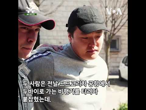 ‘테라’ <strong>권도형</strong> 체포 후 영상 공개 몬테네그로 경찰, 공항서 붙잡아 #shorts