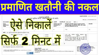 How to get Khatauni from CSC | How to get Khatauni copy | How to get Khatauni copy screenshot 1