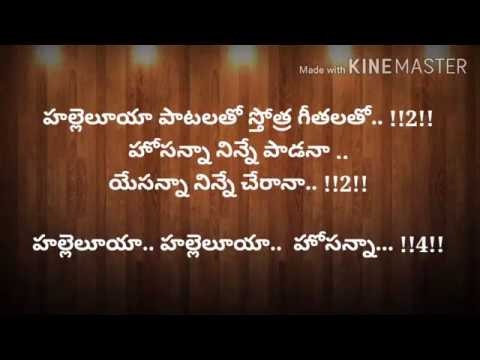 Halleluya Patalatho Sthothra Githalatho  Telugu Christian Worship Song  Jesus Songs Telugu