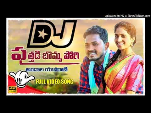PUTHADI BOMMA PORI NEW FLOK SONG  PUTHADI BOMMA DJ SONG #NAGALAXMIFOLKSONG #FOLKSONGDJ