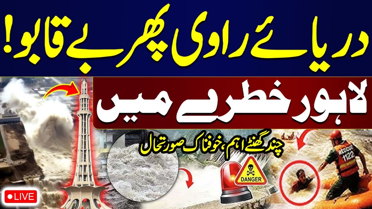 🚨Live: Heavy Flood In River Ravi | Lahore High Alert | Emergency Imposed | SAMAA TV