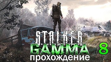 Чудом пережил первый выброс в ЗОНЕ - Stalker Anomaly Gamma #8