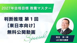 2027年合格目標 外務省専門職員Standardコース - 公務員試験 国家総合
