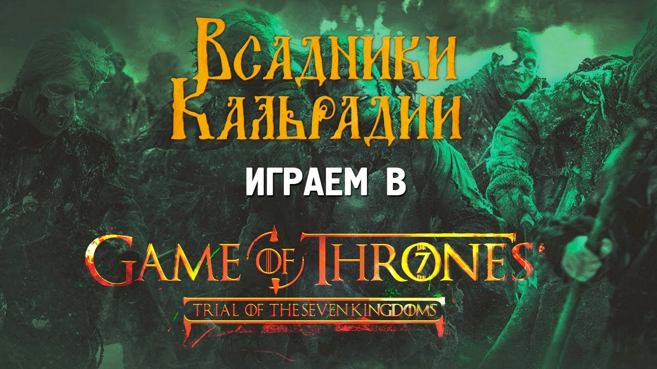 Стрим. Играем в мод Trial of The Seven Kingdoms (Bannerlord)