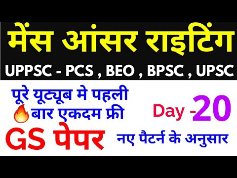 MAINS ANSWER WRITING PRACTICE format for UPPSC UPSC BPSC IAS PCS uppcs ...