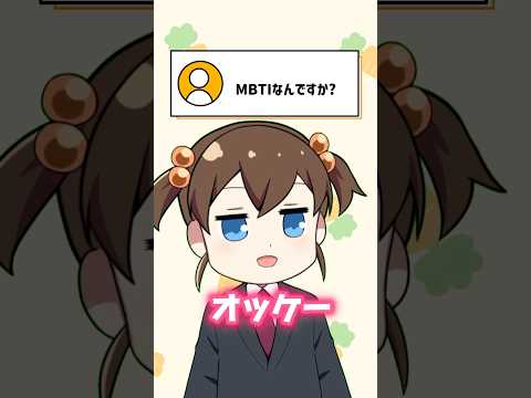 MBTI診断って難しくない？ #shorts #mbti #あるある